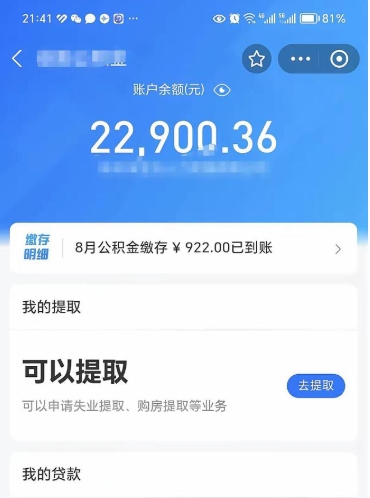 河池急用如何取离职公积金（本市离职公积金提取）